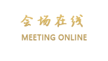 天津九汇建国温泉会议中心